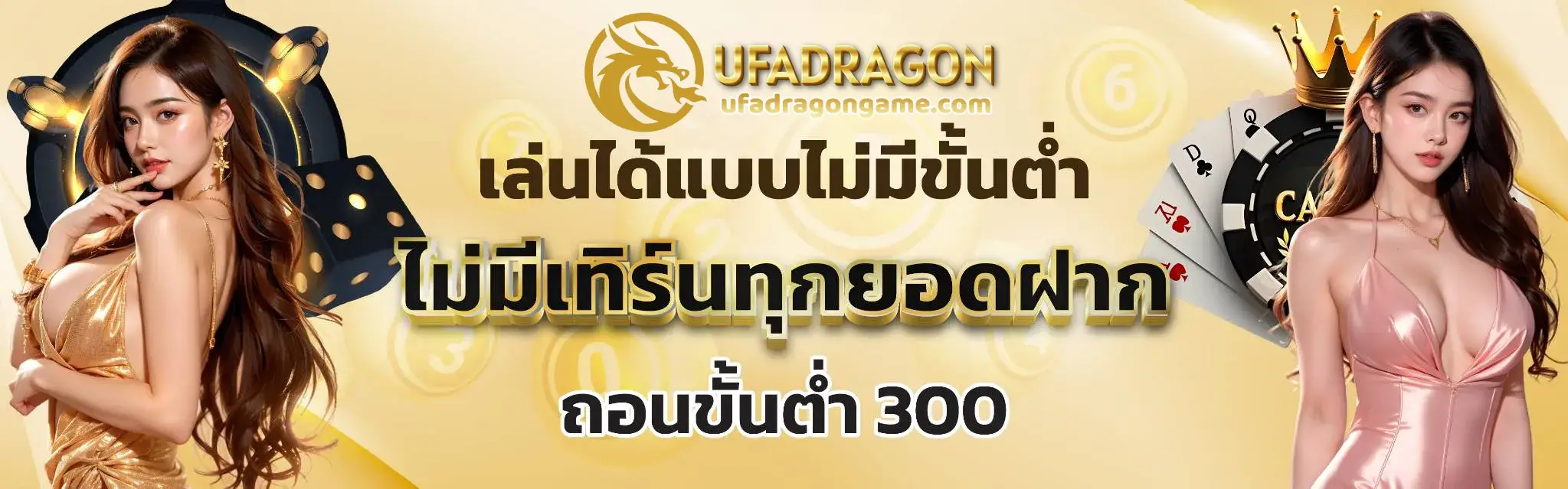 ยูฟ่าดราก้อน168